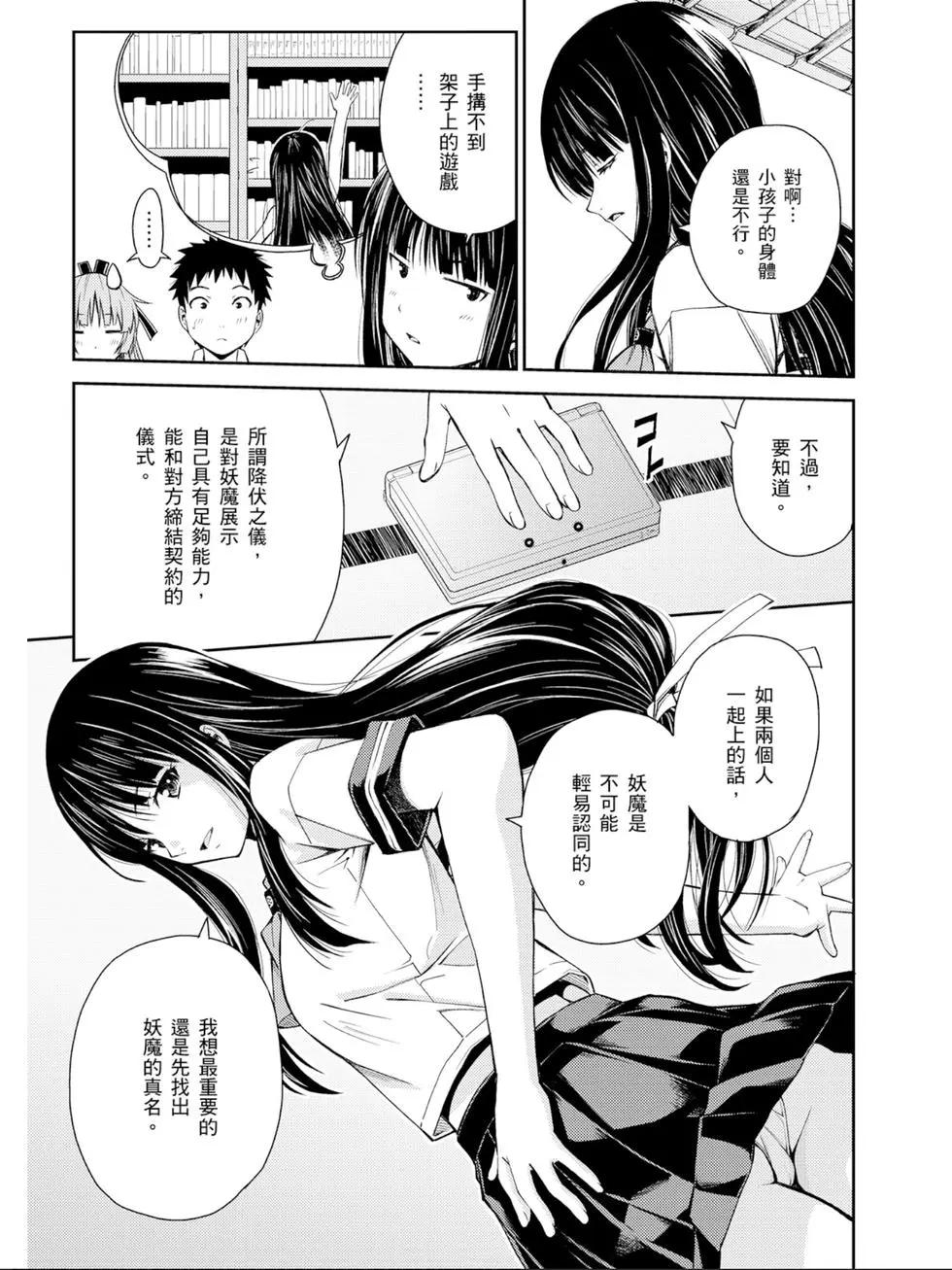 《ISUCA依丝卡》第04卷 第34页