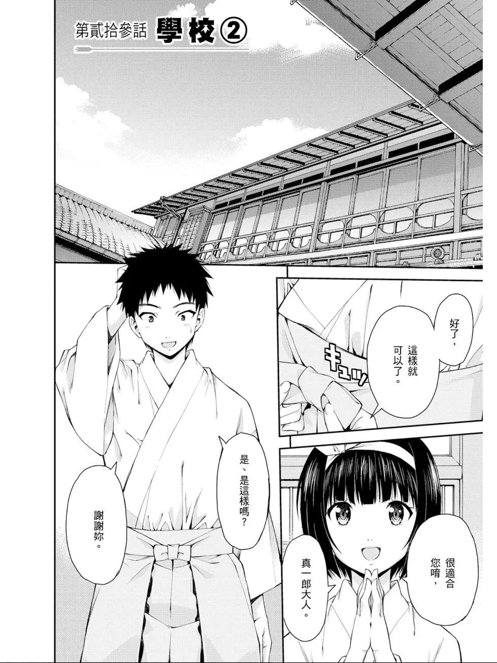 《ISUCA依丝卡》第04卷 第37页