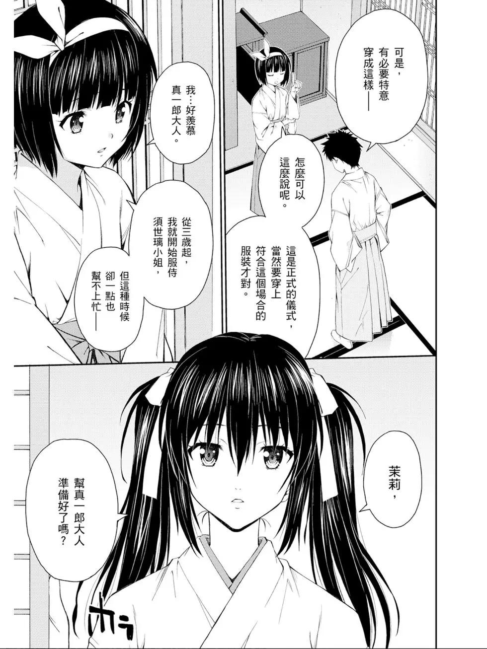 《ISUCA依丝卡》第04卷 第38页