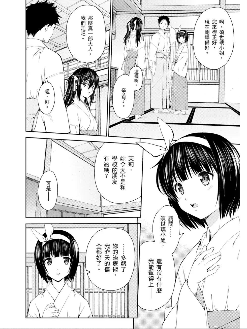 《ISUCA依丝卡》第04卷 第39页