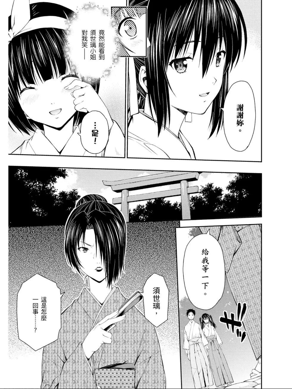 《ISUCA依丝卡》第04卷 第40页