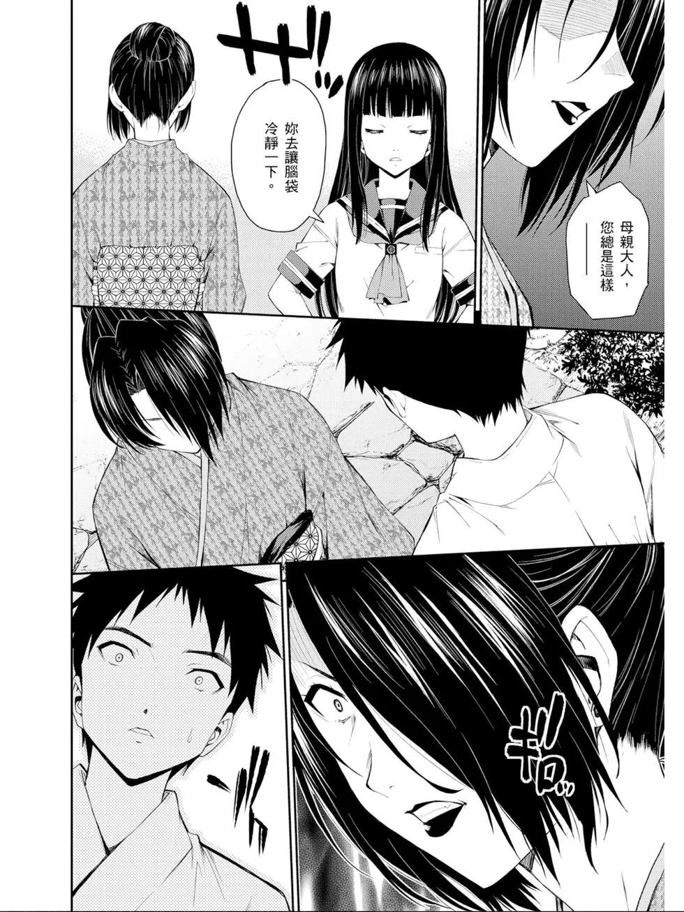 《ISUCA依丝卡》第04卷 第43页
