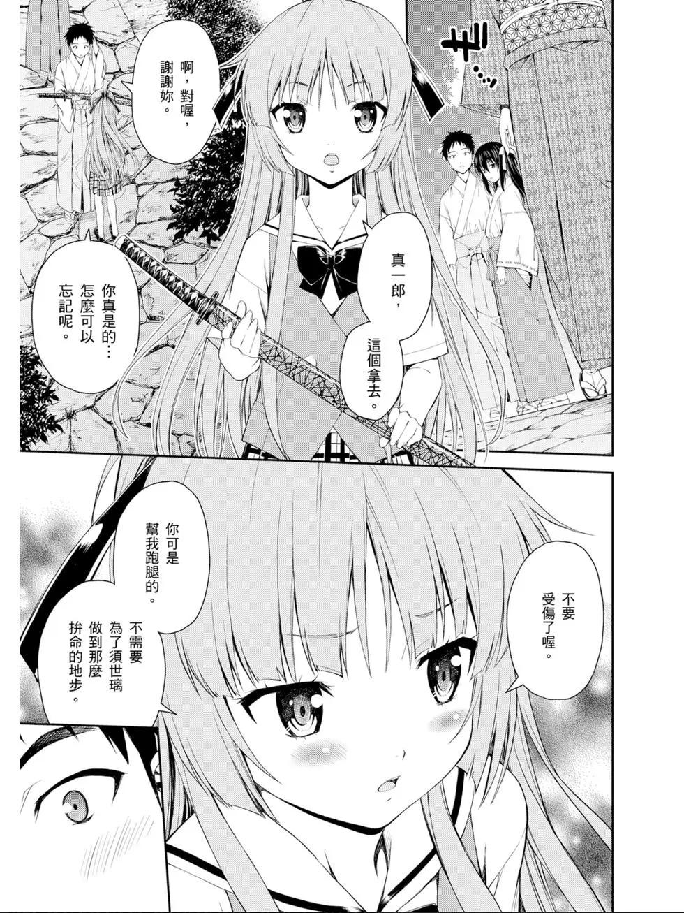 《ISUCA依丝卡》第04卷 第44页
