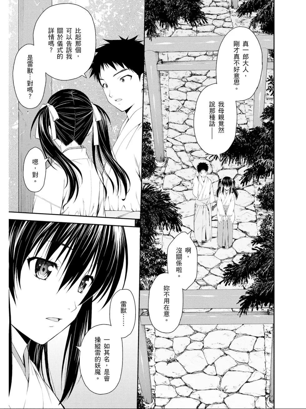《ISUCA依丝卡》第04卷 第46页