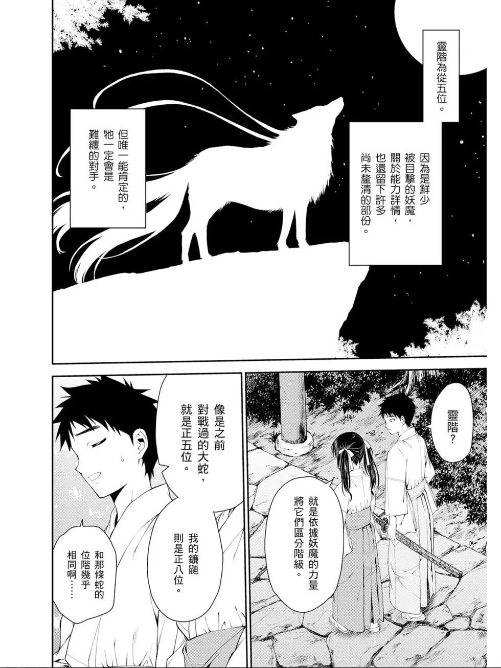 《ISUCA依丝卡》第04卷 第47页