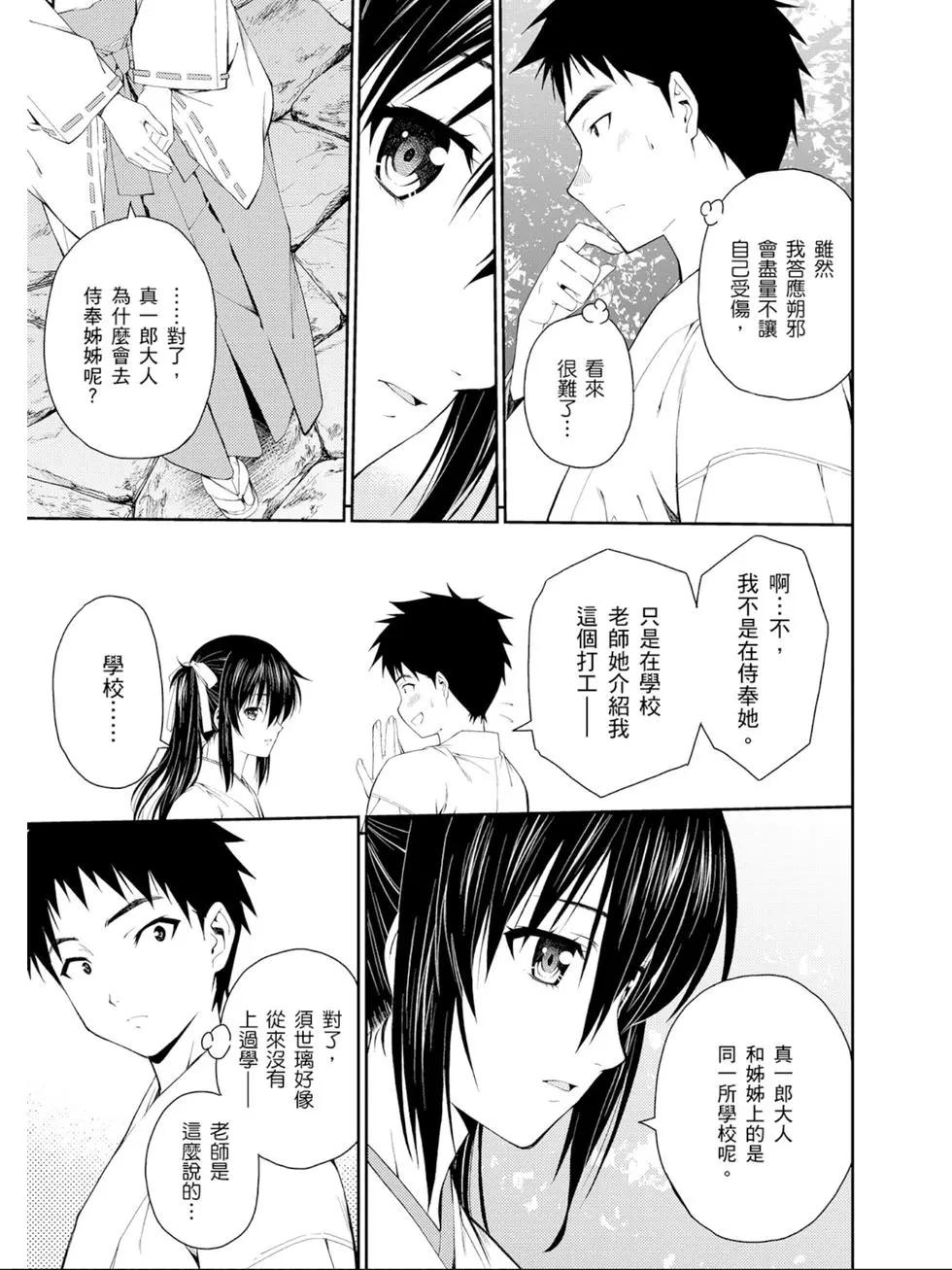 《ISUCA依丝卡》第04卷 第48页