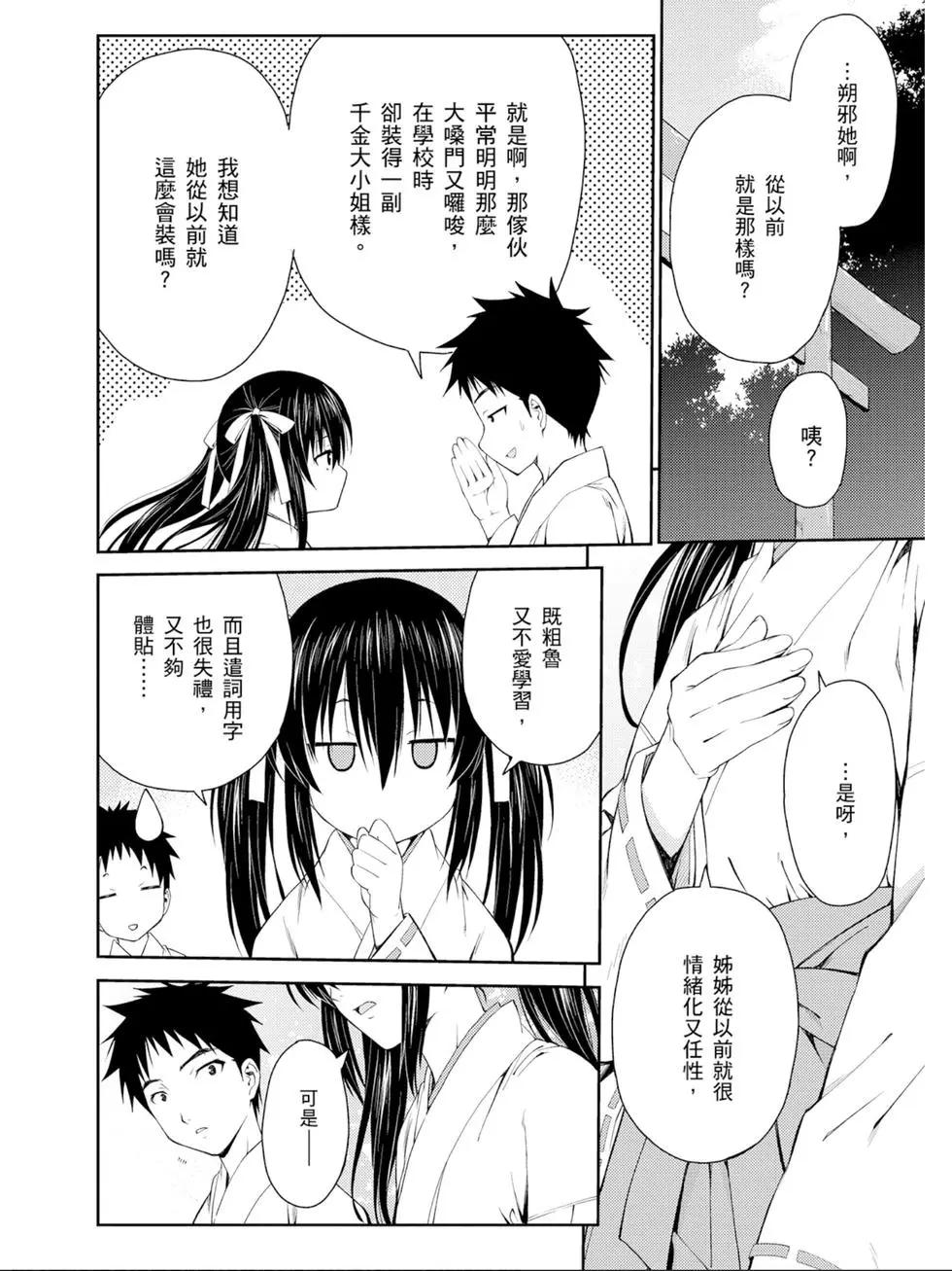《ISUCA依丝卡》第04卷 第49页