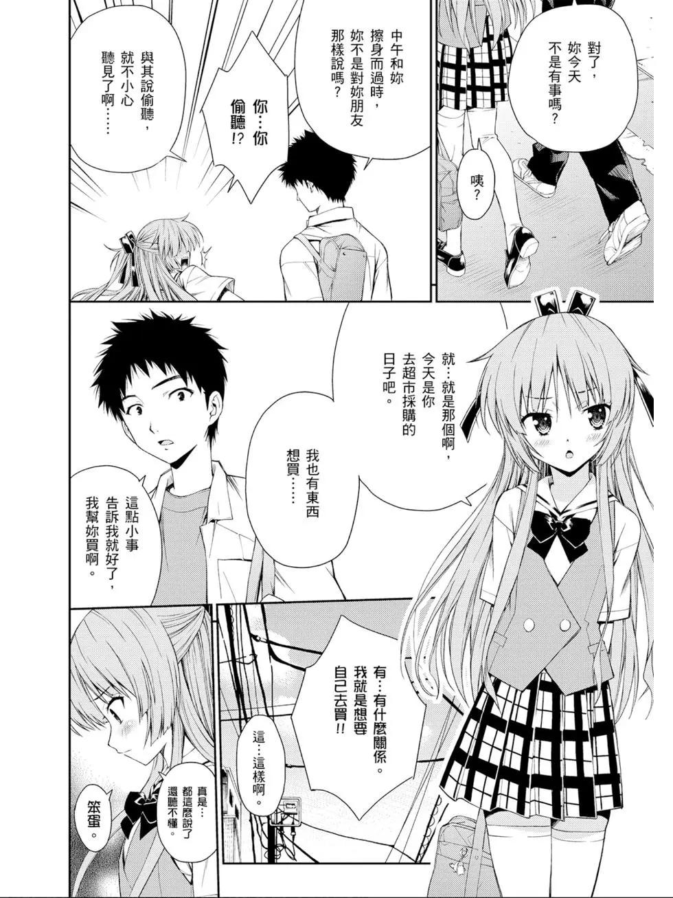 《ISUCA依丝卡》第04卷 第9页