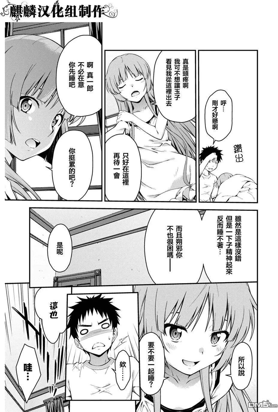 《ISUCA依丝卡》第45回 休息 第10页