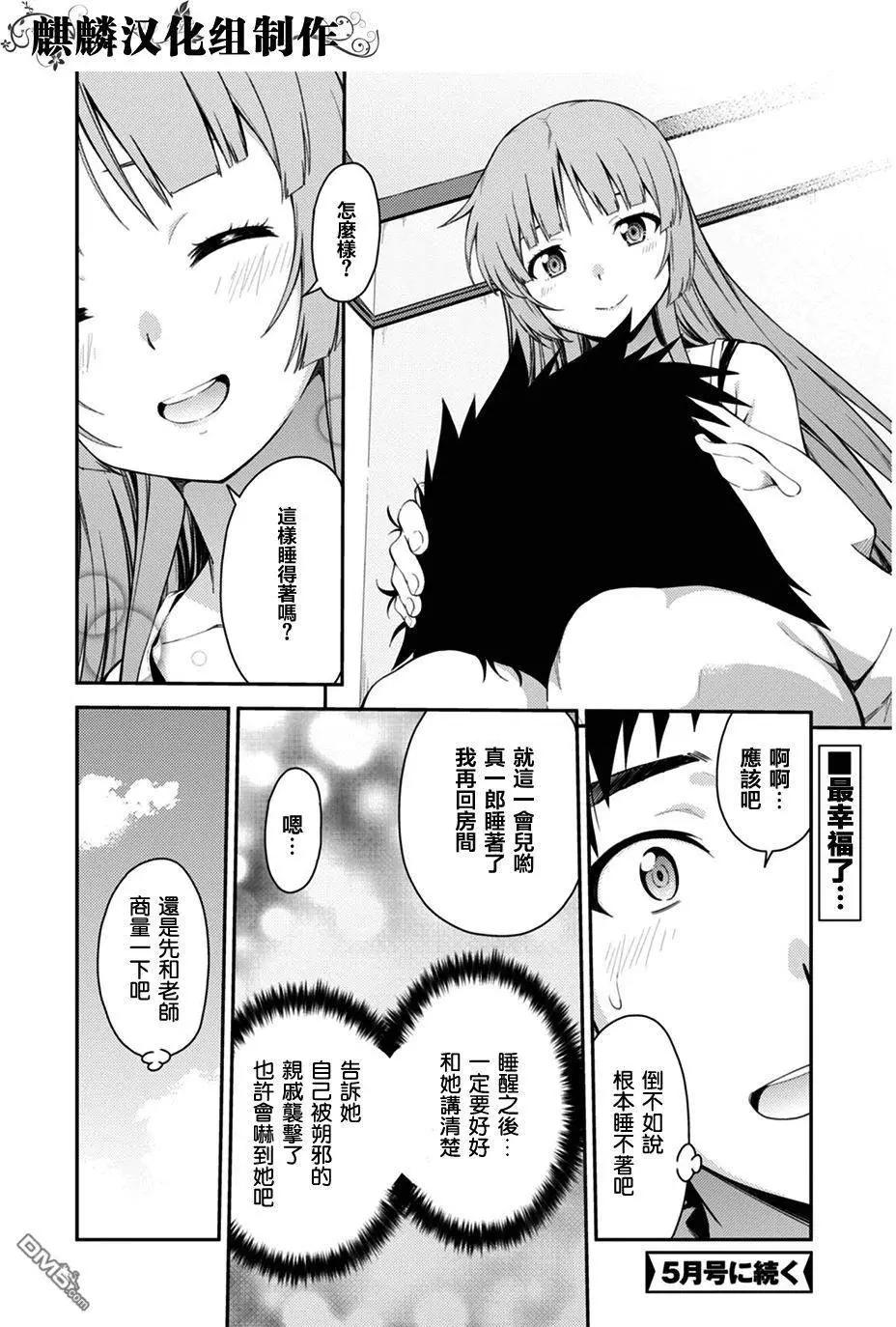 《ISUCA依丝卡》第45回 休息 第11页