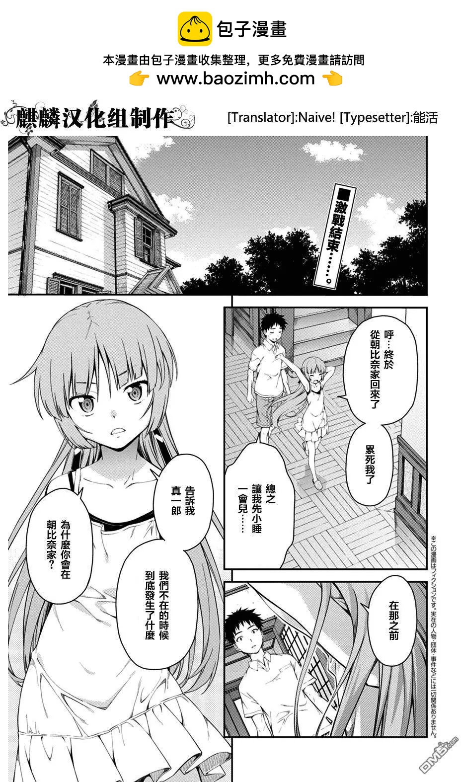 《ISUCA依丝卡》第45回 休息 第2页