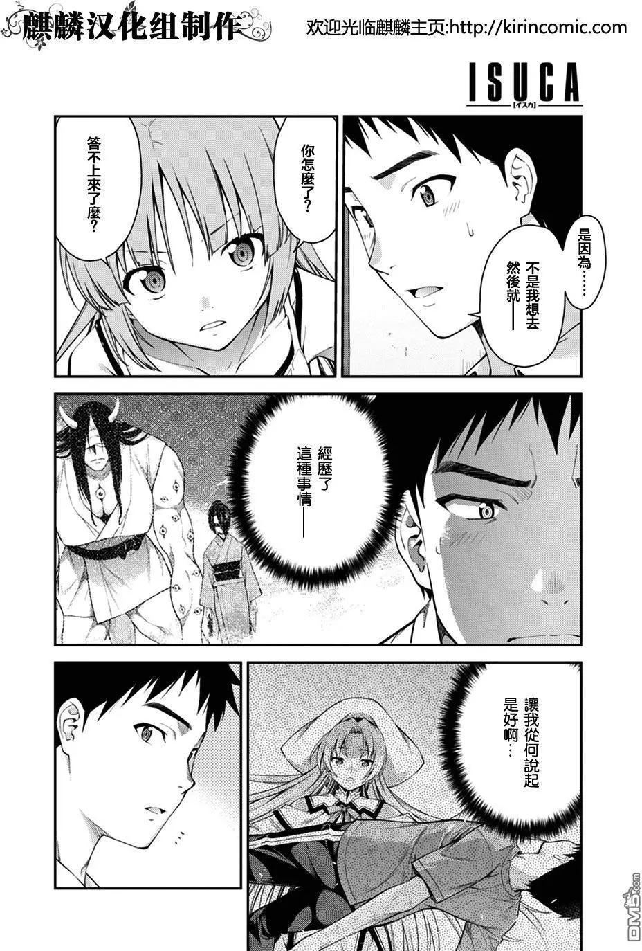 《ISUCA依丝卡》第45回 休息 第3页
