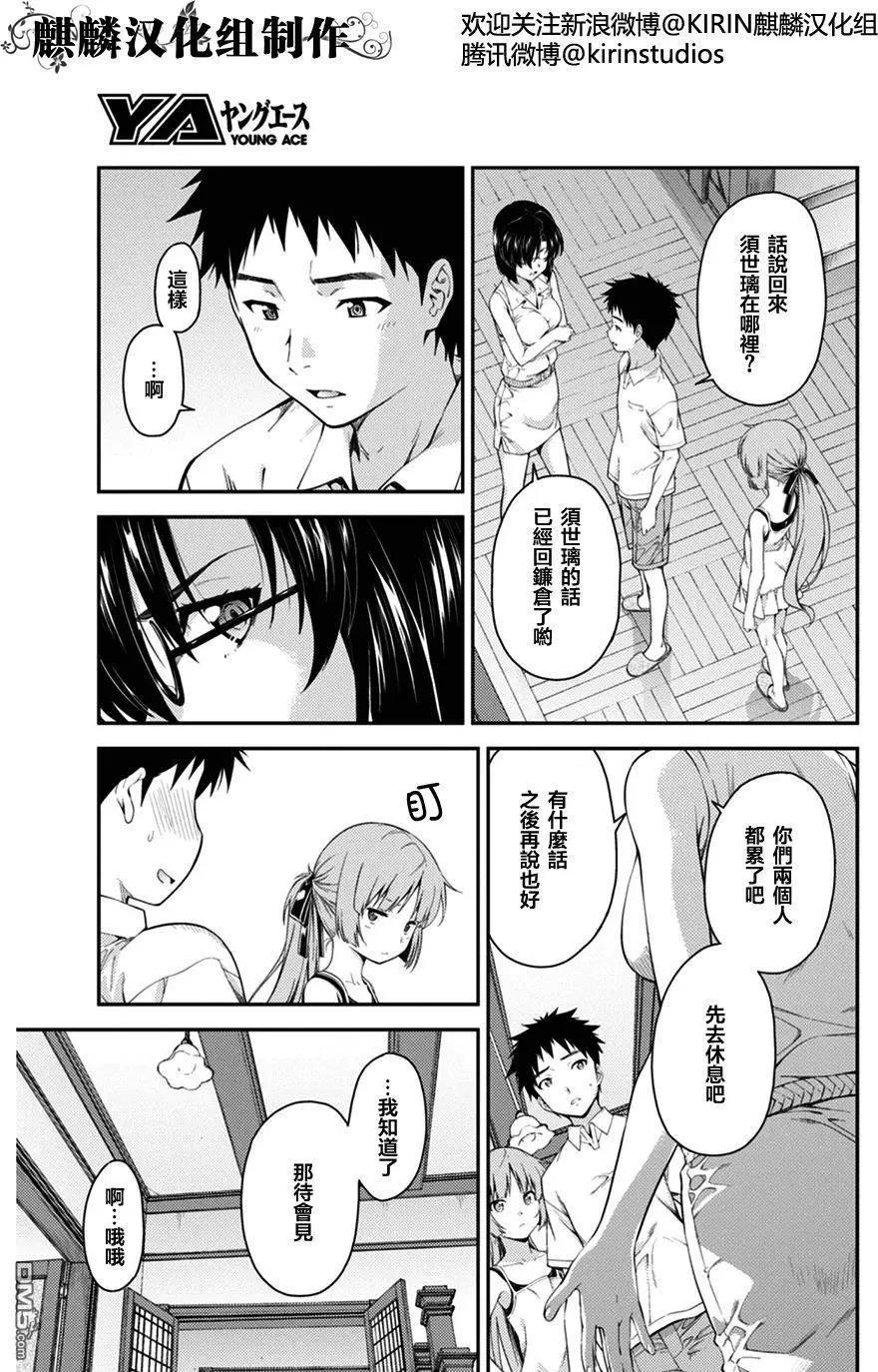 《ISUCA依丝卡》第45回 休息 第4页