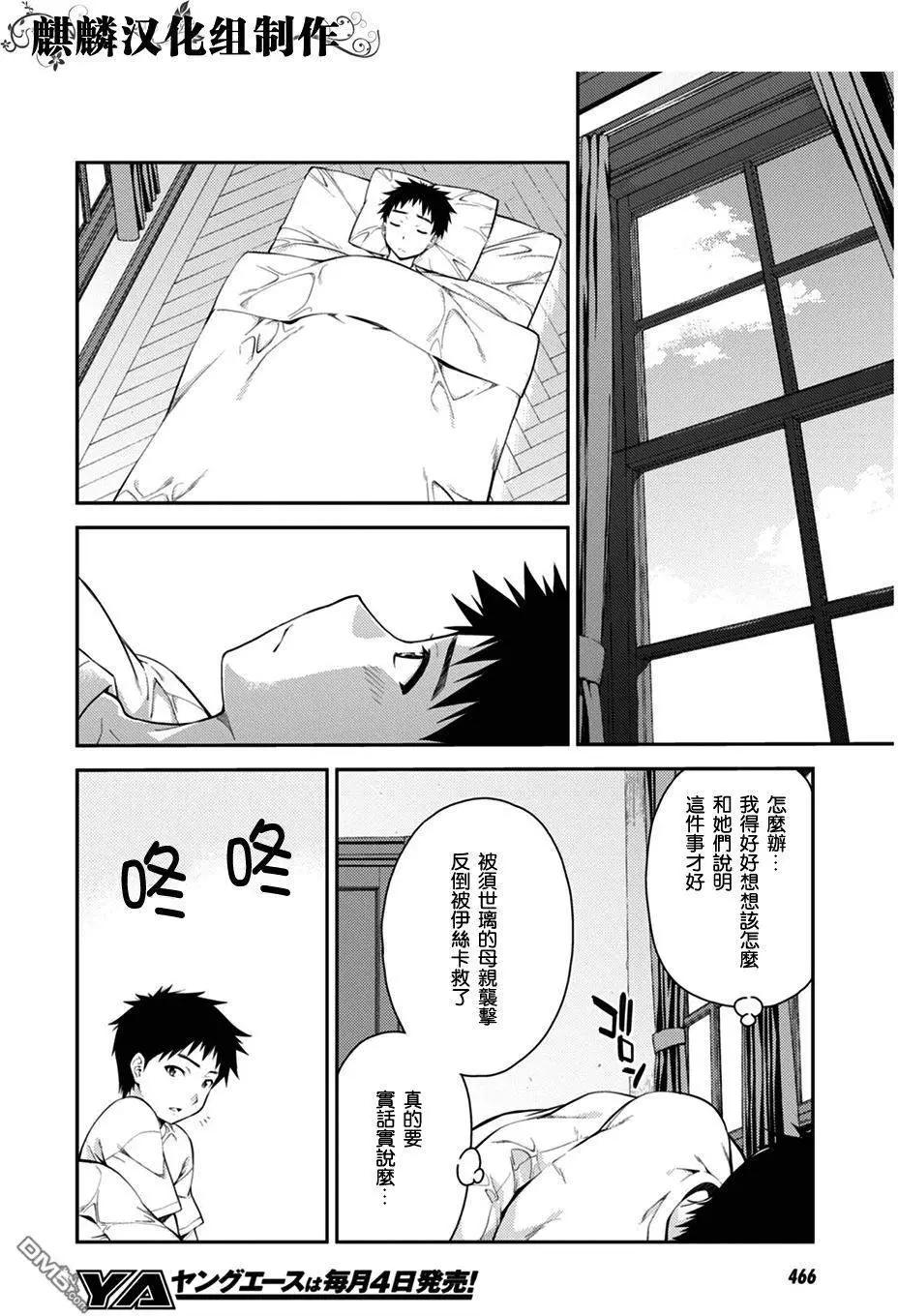 《ISUCA依丝卡》第45回 休息 第5页