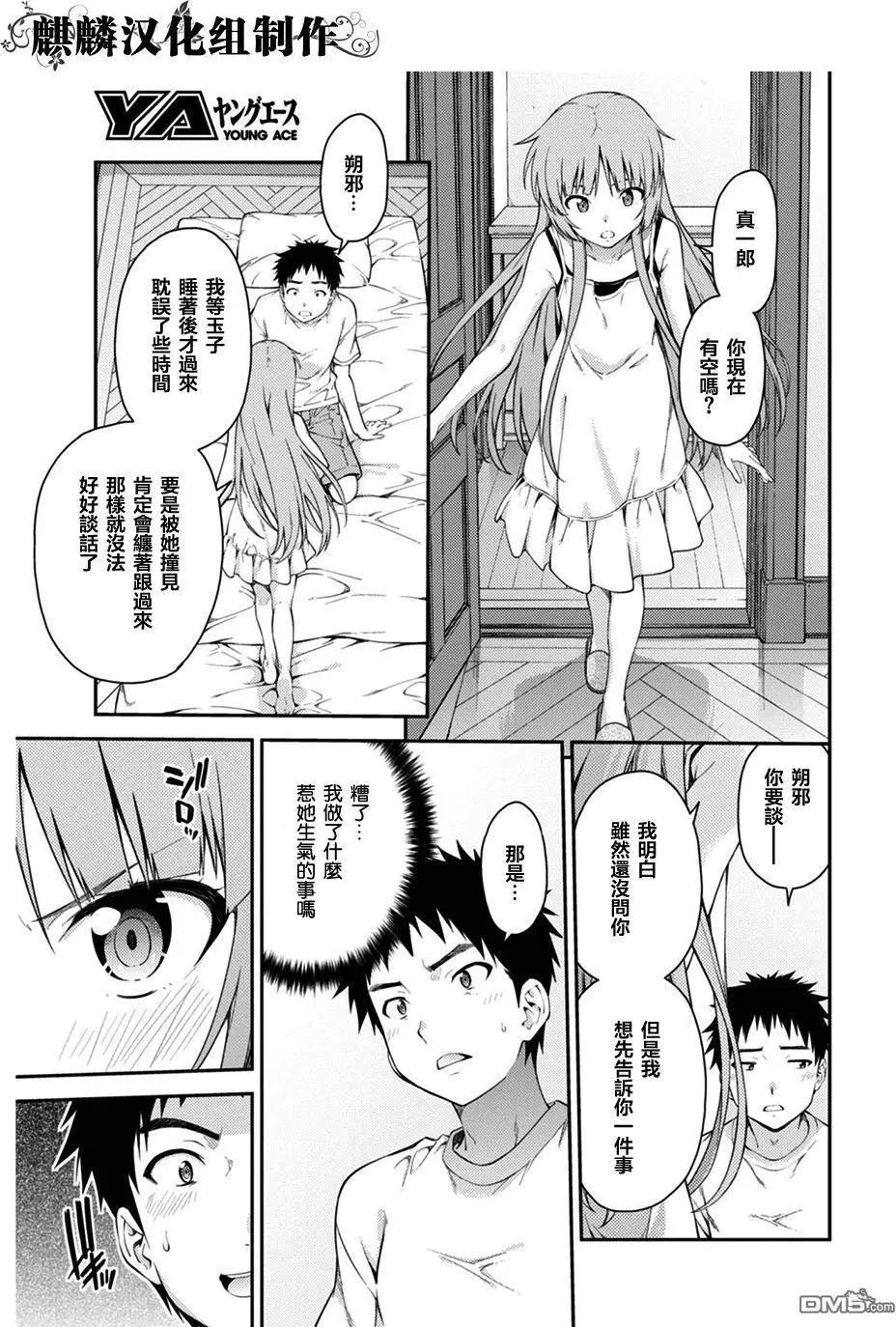 《ISUCA依丝卡》第45回 休息 第6页