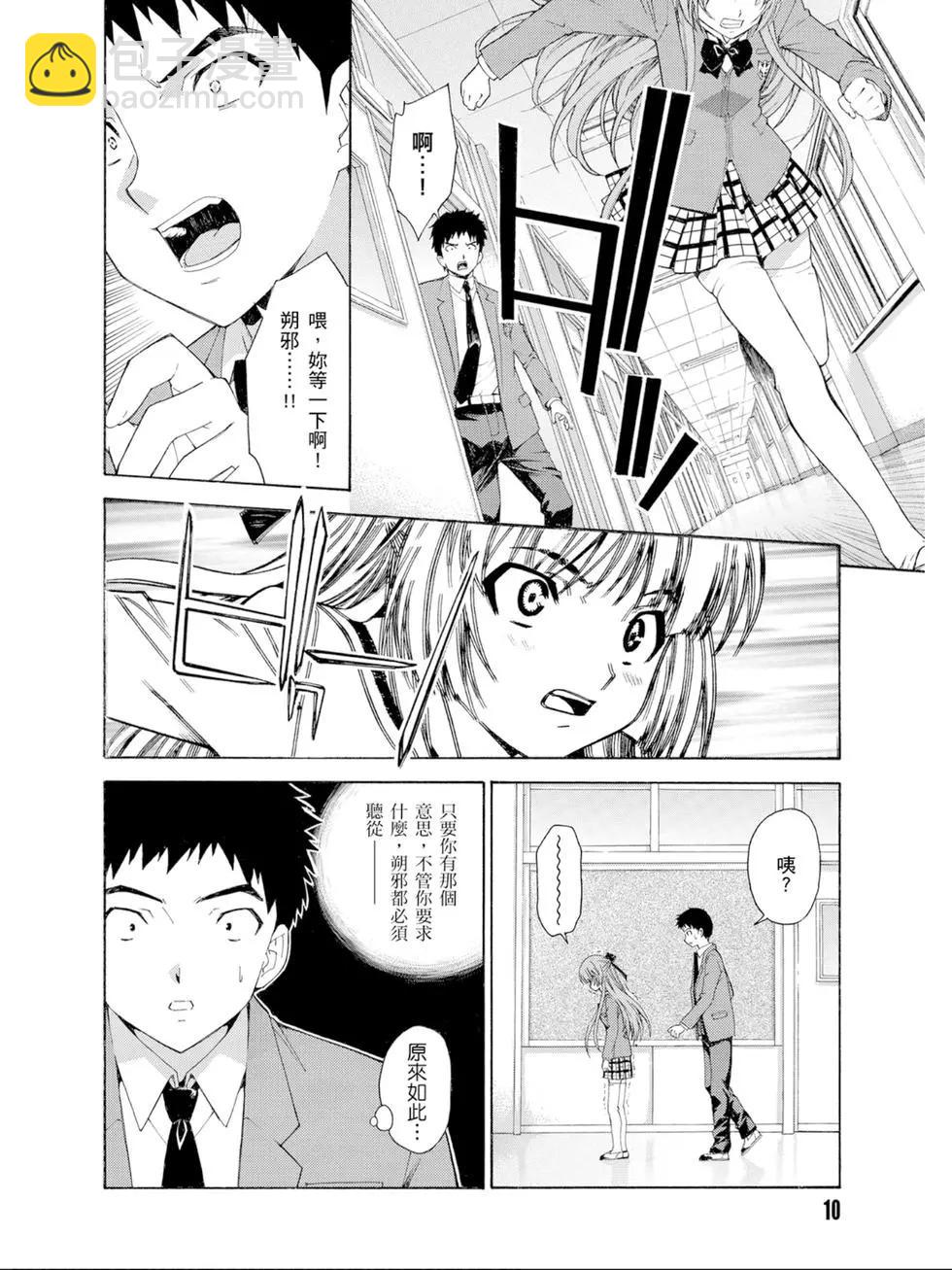 《ISUCA依丝卡》第02卷 第11页