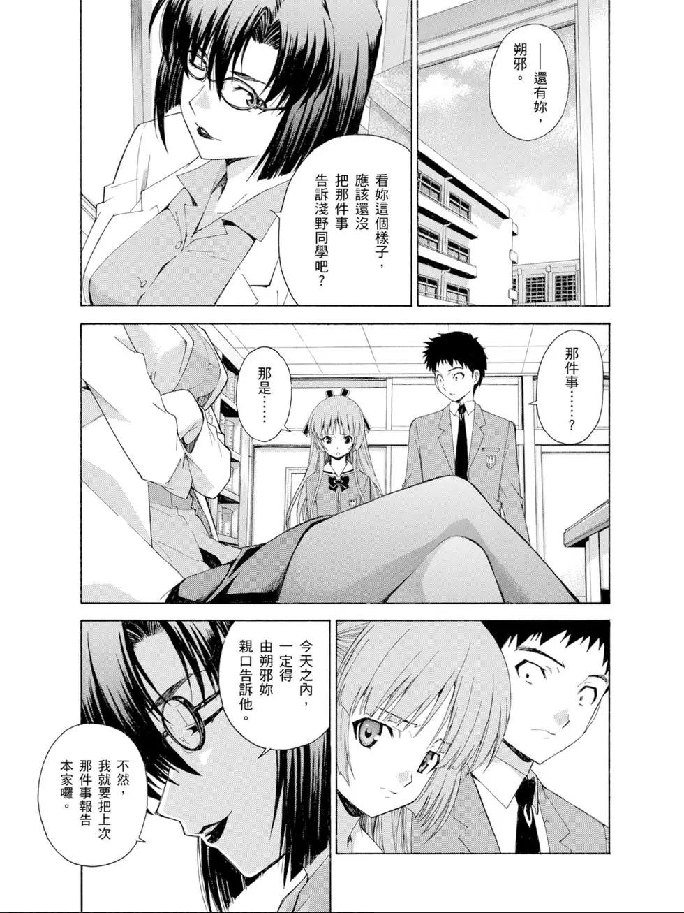 《ISUCA依丝卡》第02卷 第12页