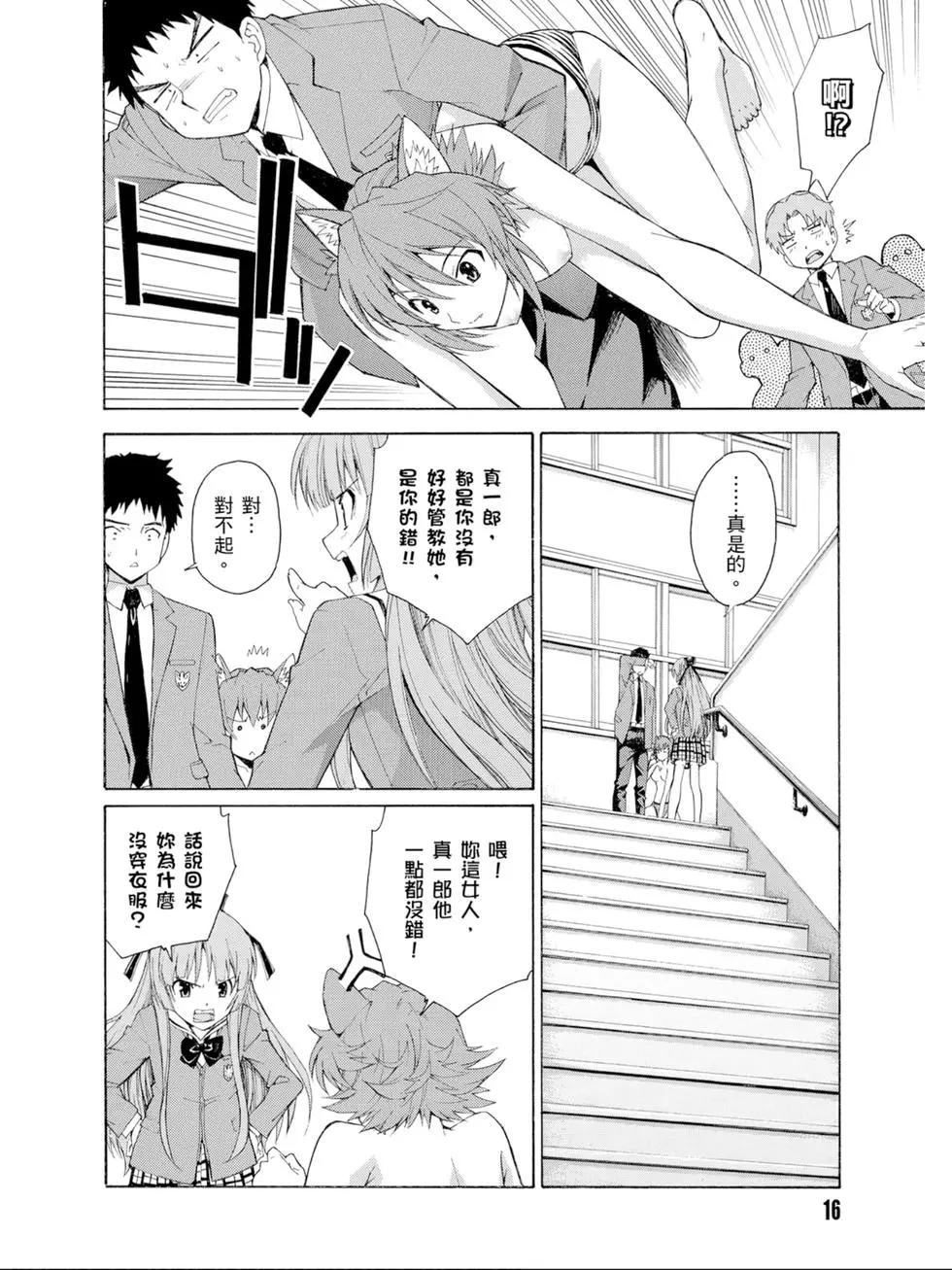 《ISUCA依丝卡》第02卷 第17页