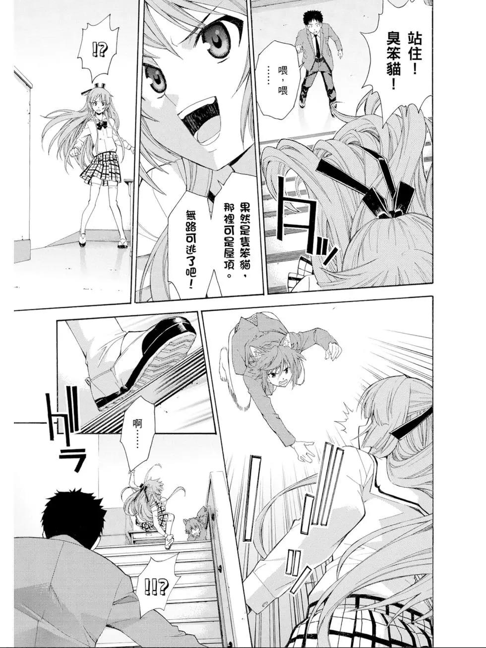 《ISUCA依丝卡》第02卷 第20页