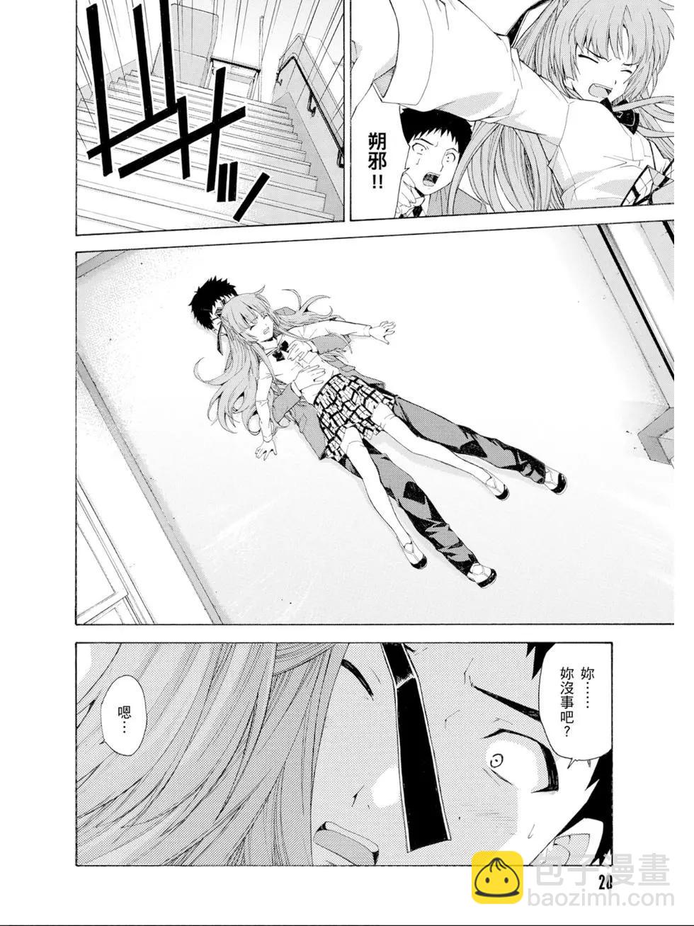 《ISUCA依丝卡》第02卷 第21页