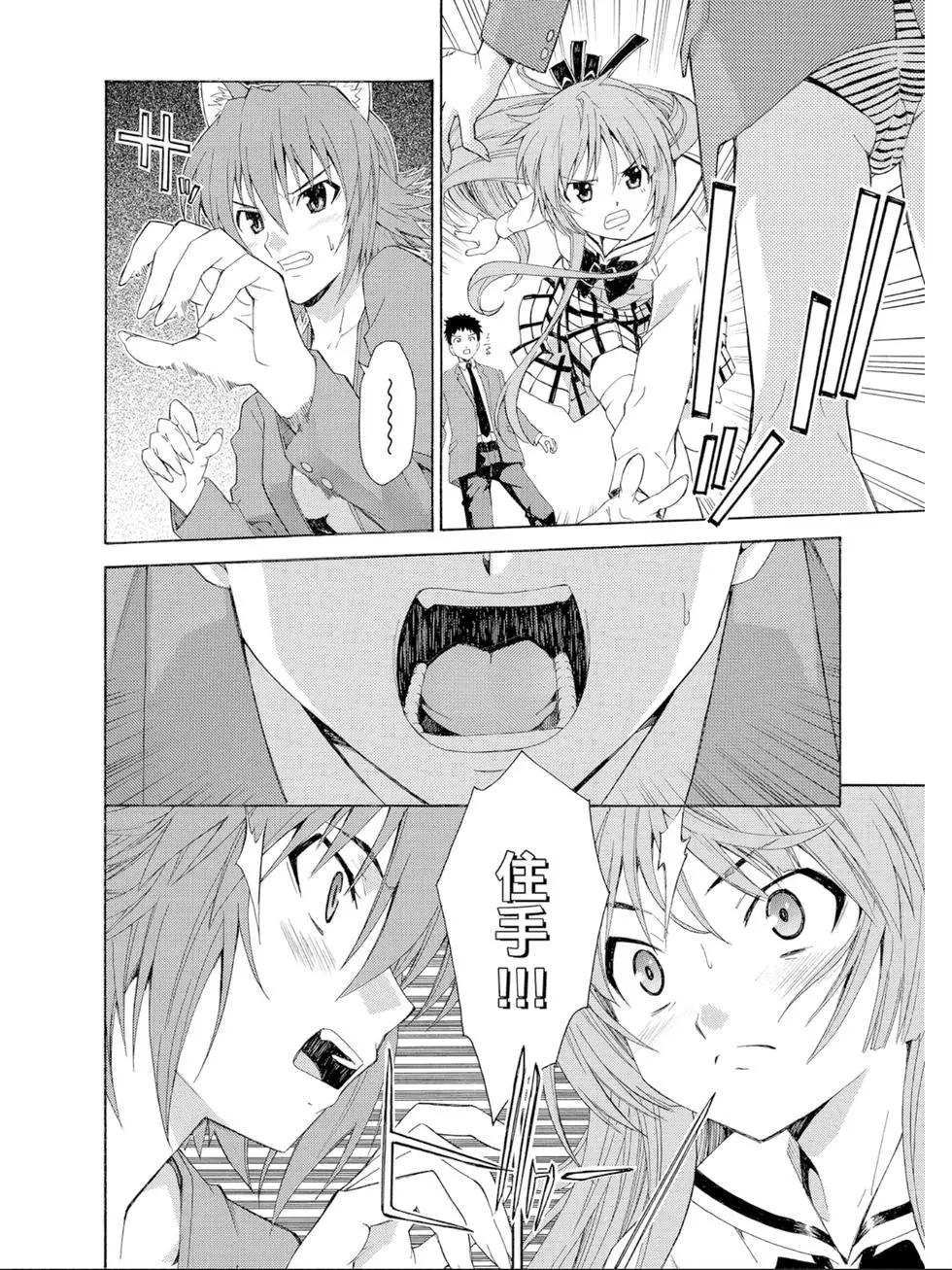 《ISUCA依丝卡》第02卷 第23页
