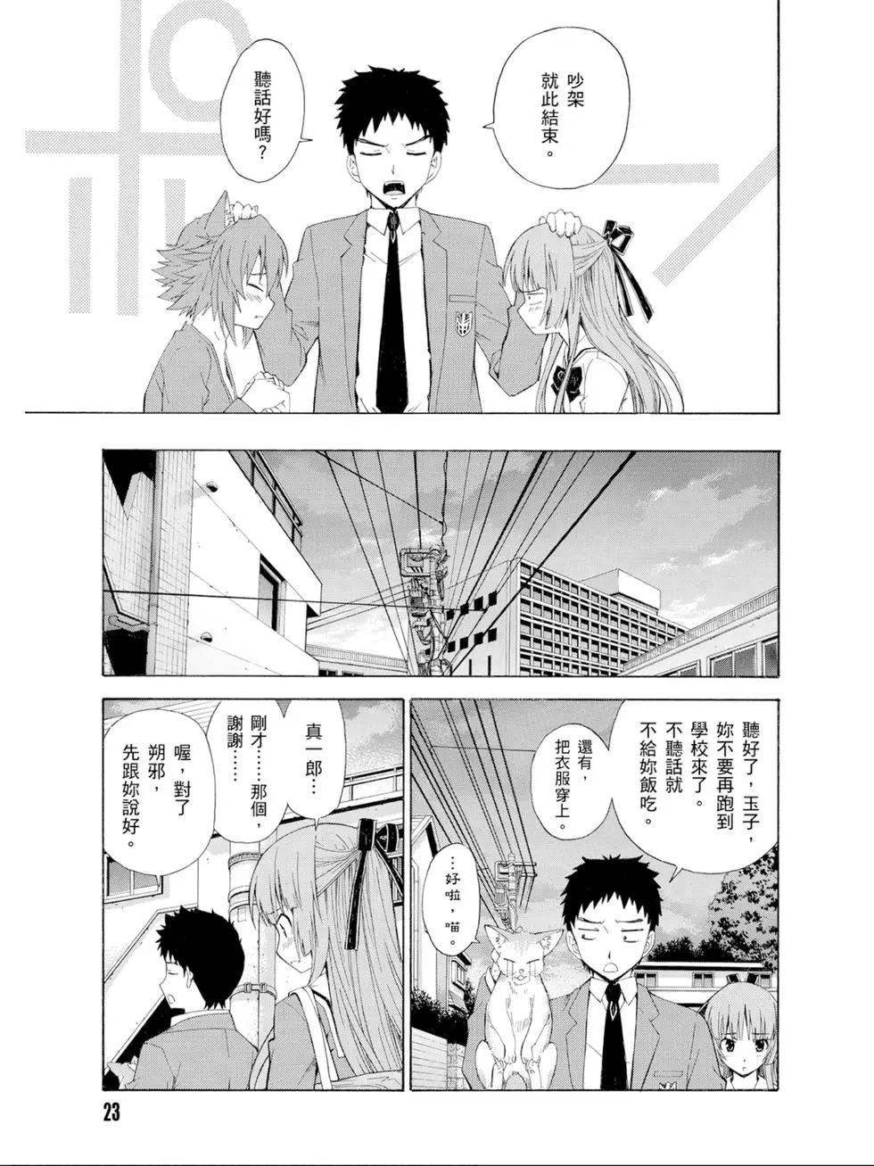 《ISUCA依丝卡》第02卷 第24页