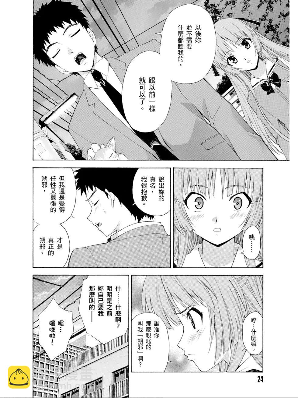 《ISUCA依丝卡》第02卷 第25页