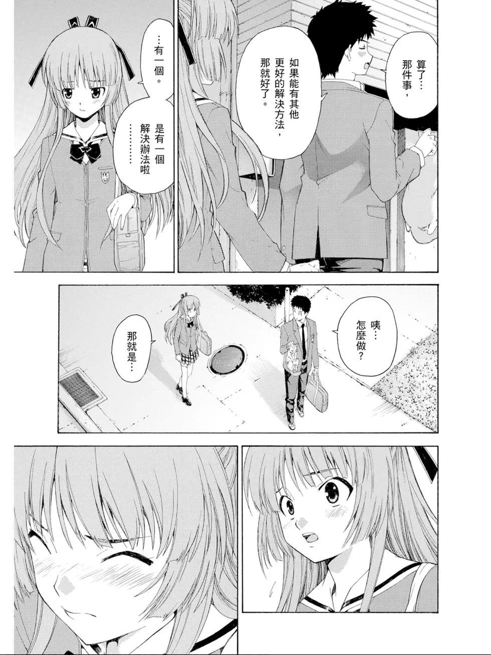 《ISUCA依丝卡》第02卷 第26页