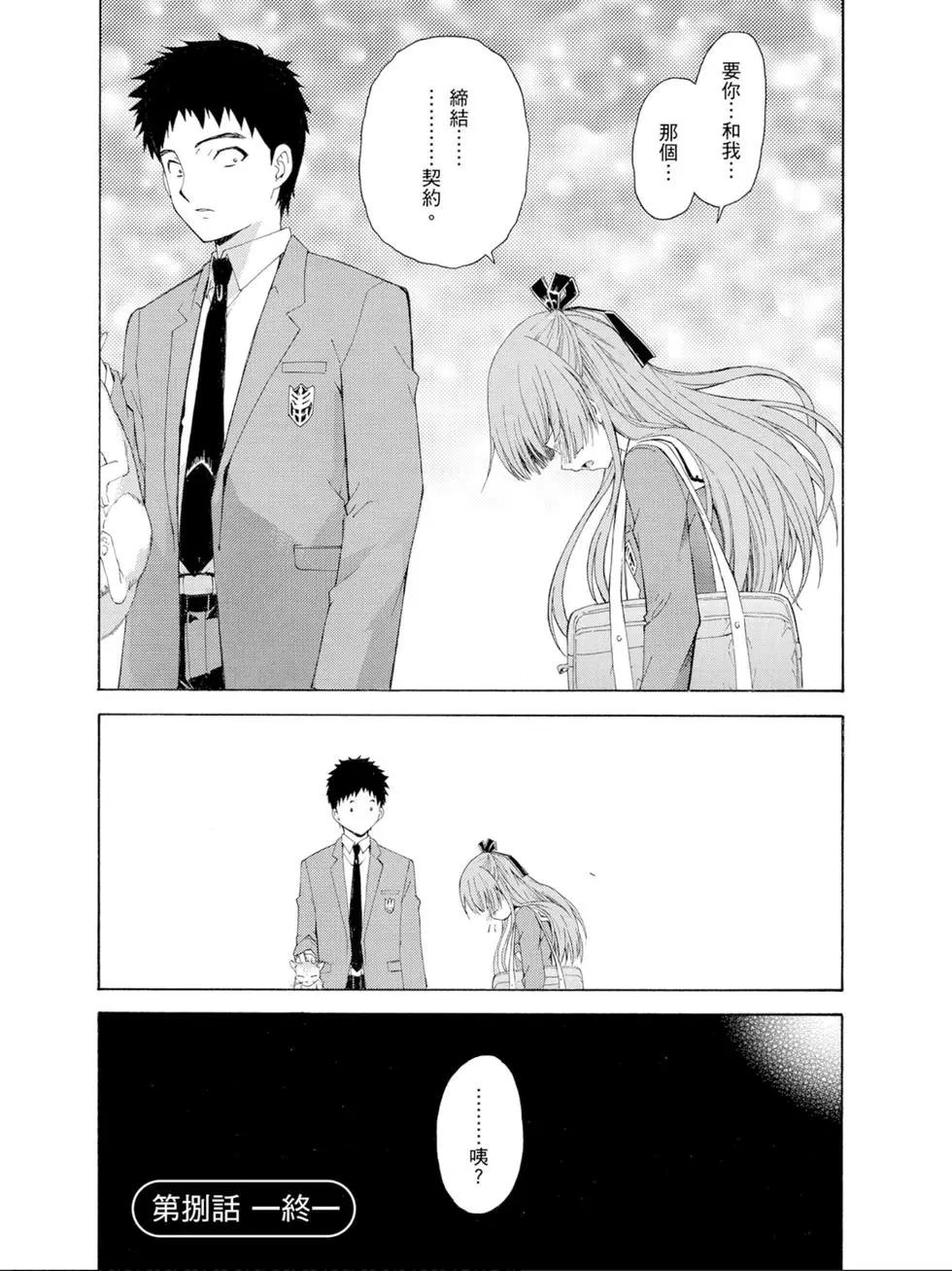《ISUCA依丝卡》第02卷 第27页