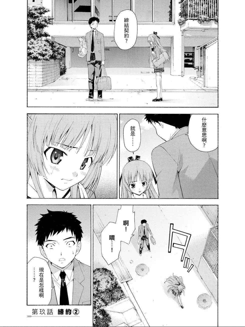 《ISUCA依丝卡》第02卷 第28页