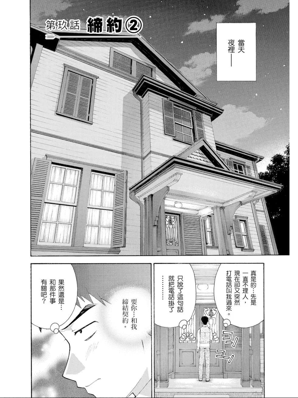 《ISUCA依丝卡》第02卷 第29页