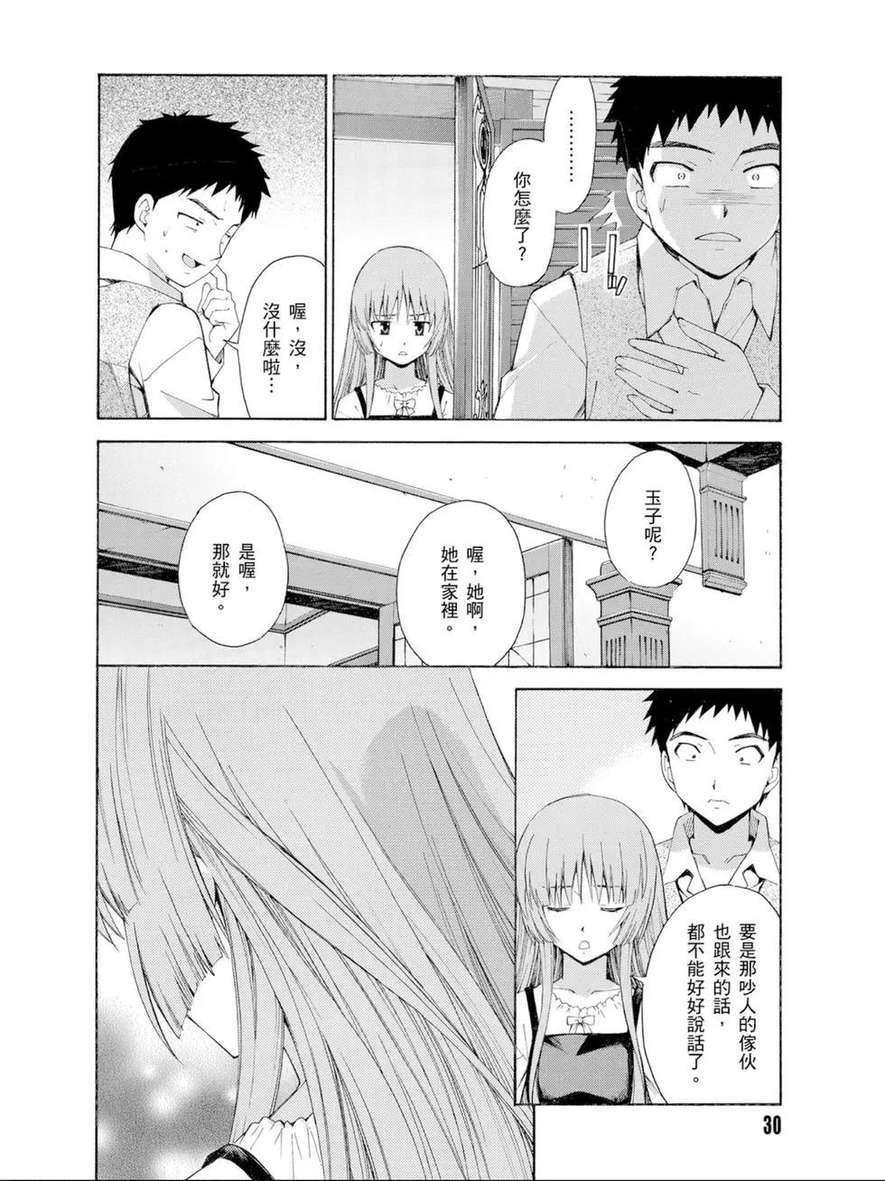《ISUCA依丝卡》第02卷 第31页