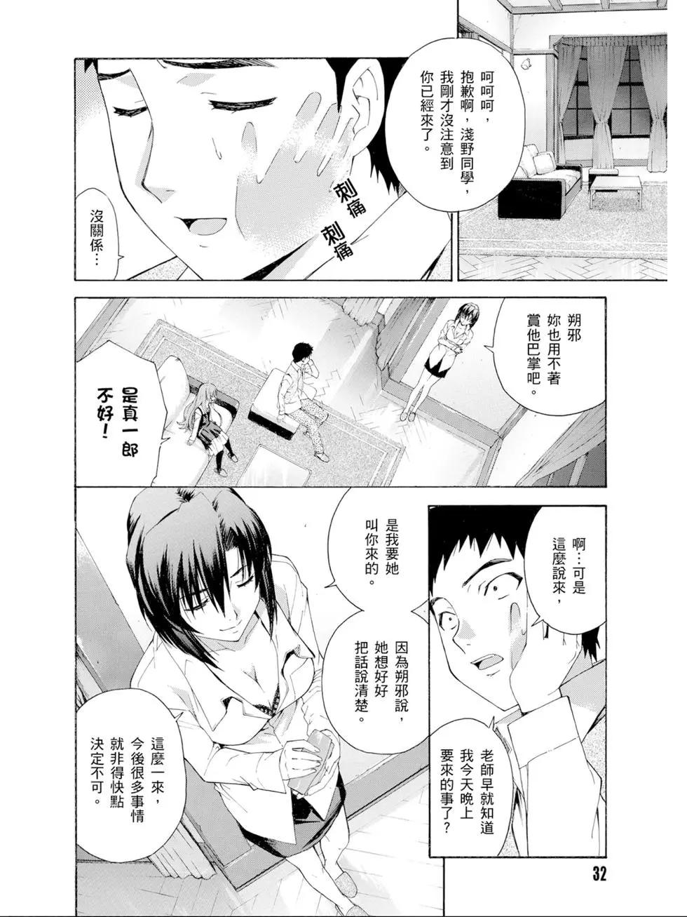 《ISUCA依丝卡》第02卷 第33页