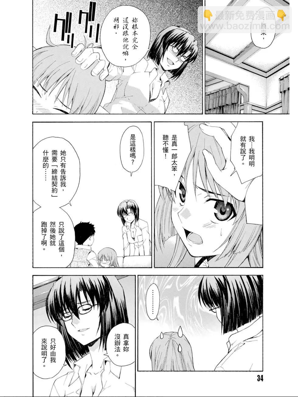 《ISUCA依丝卡》第02卷 第35页