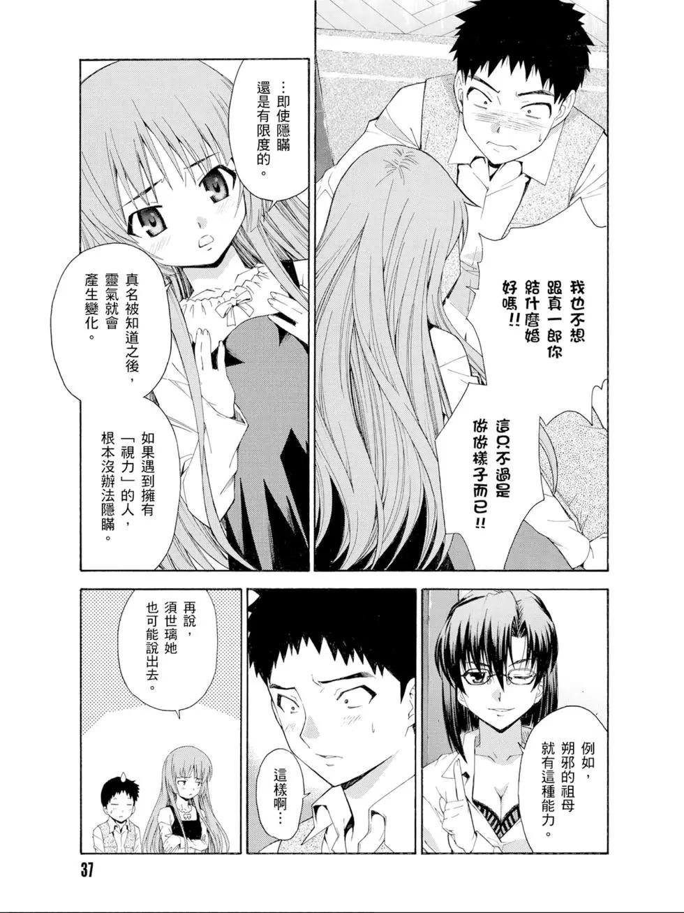 《ISUCA依丝卡》第02卷 第38页