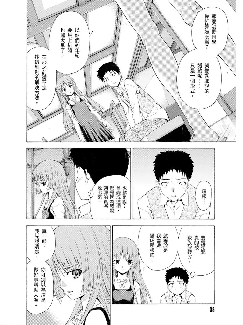 《ISUCA依丝卡》第02卷 第39页