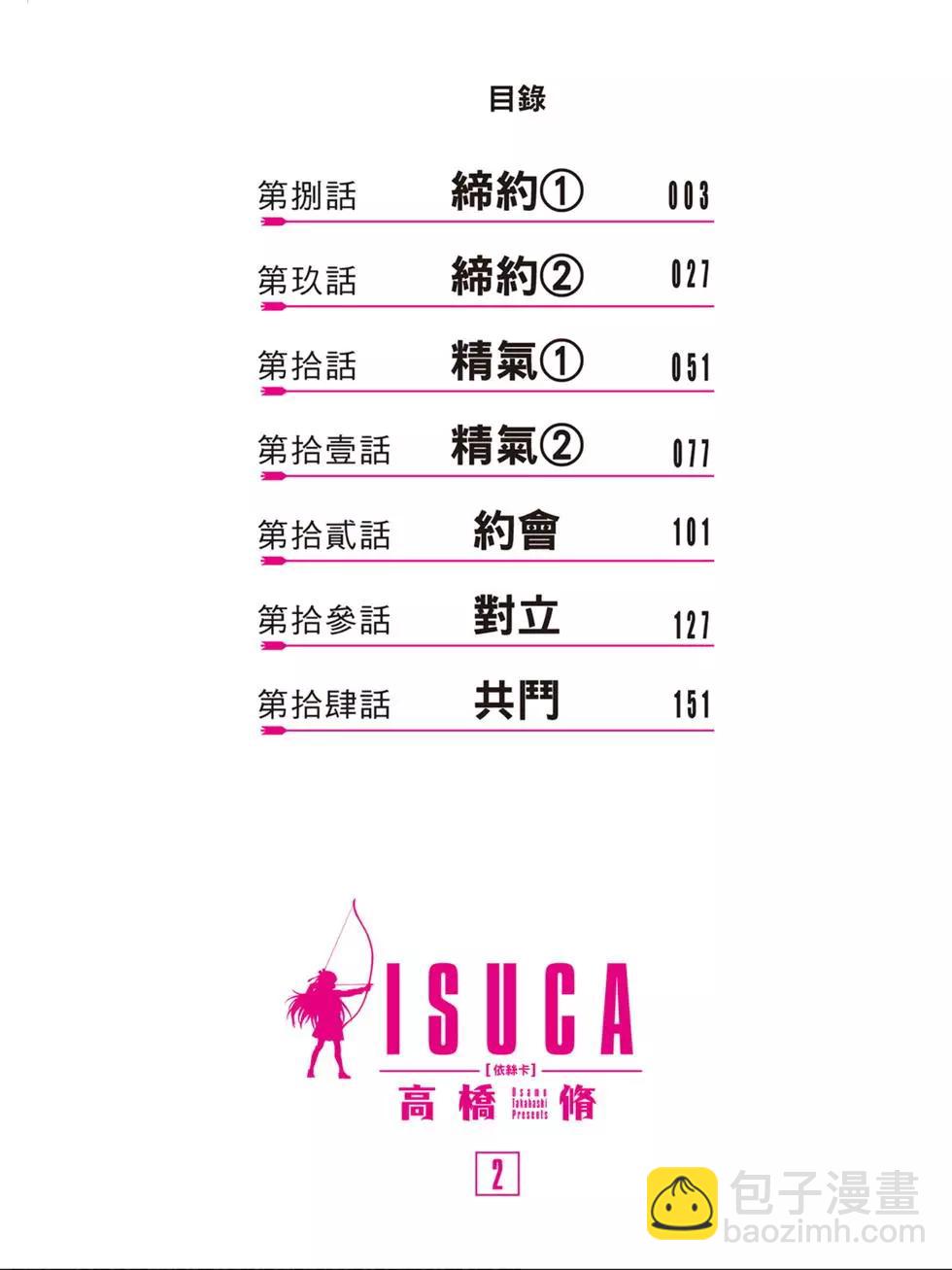 《ISUCA依丝卡》第02卷 第3页