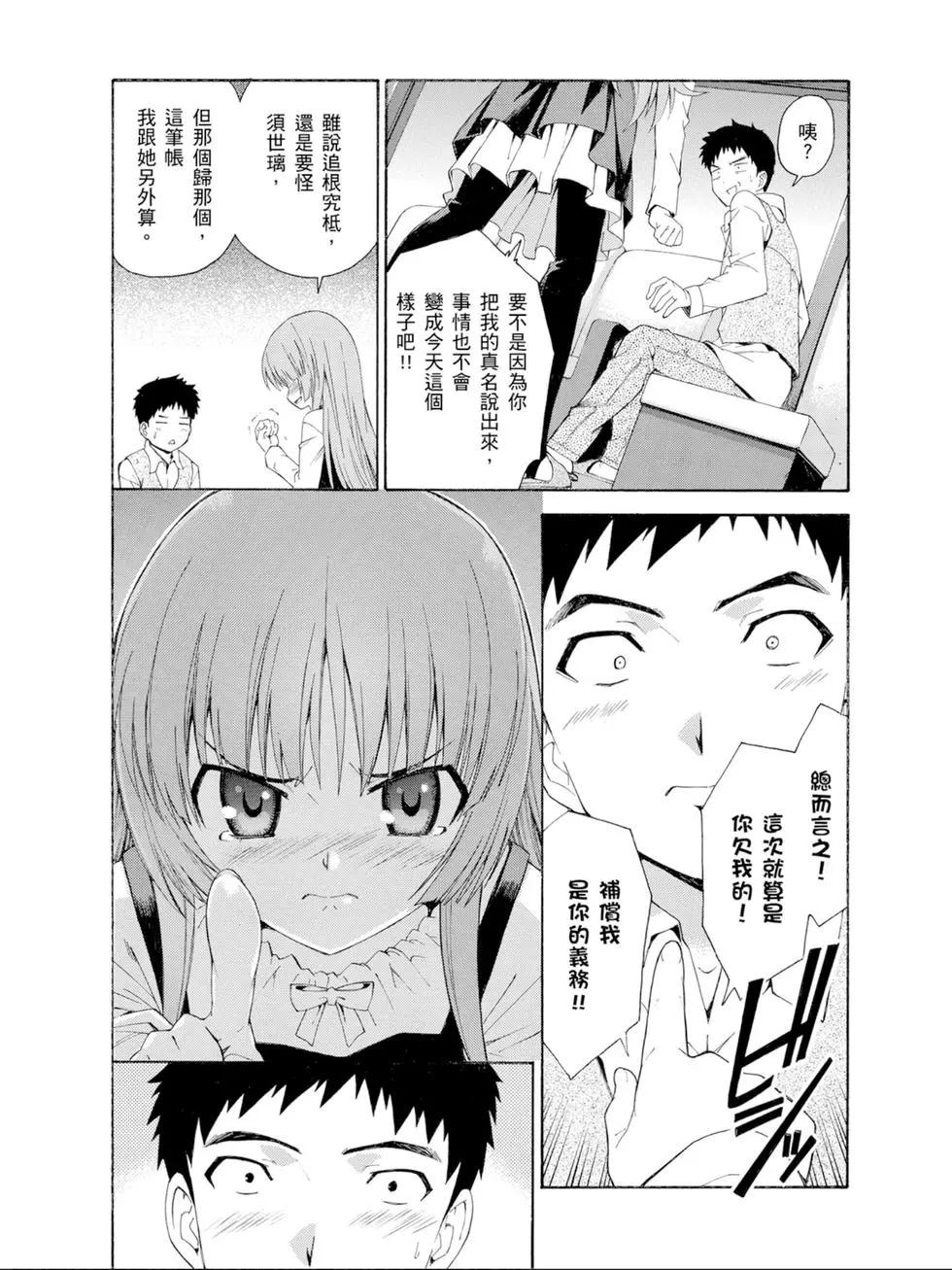 《ISUCA依丝卡》第02卷 第40页
