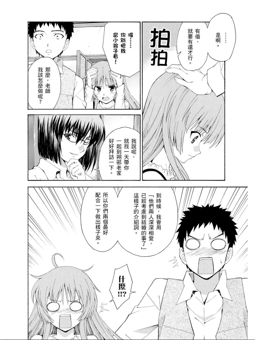 《ISUCA依丝卡》第02卷 第41页