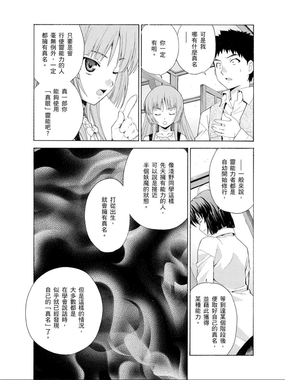 《ISUCA依丝卡》第02卷 第44页