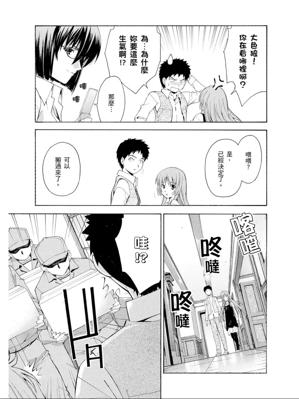 《ISUCA依丝卡》第02卷 第46页
