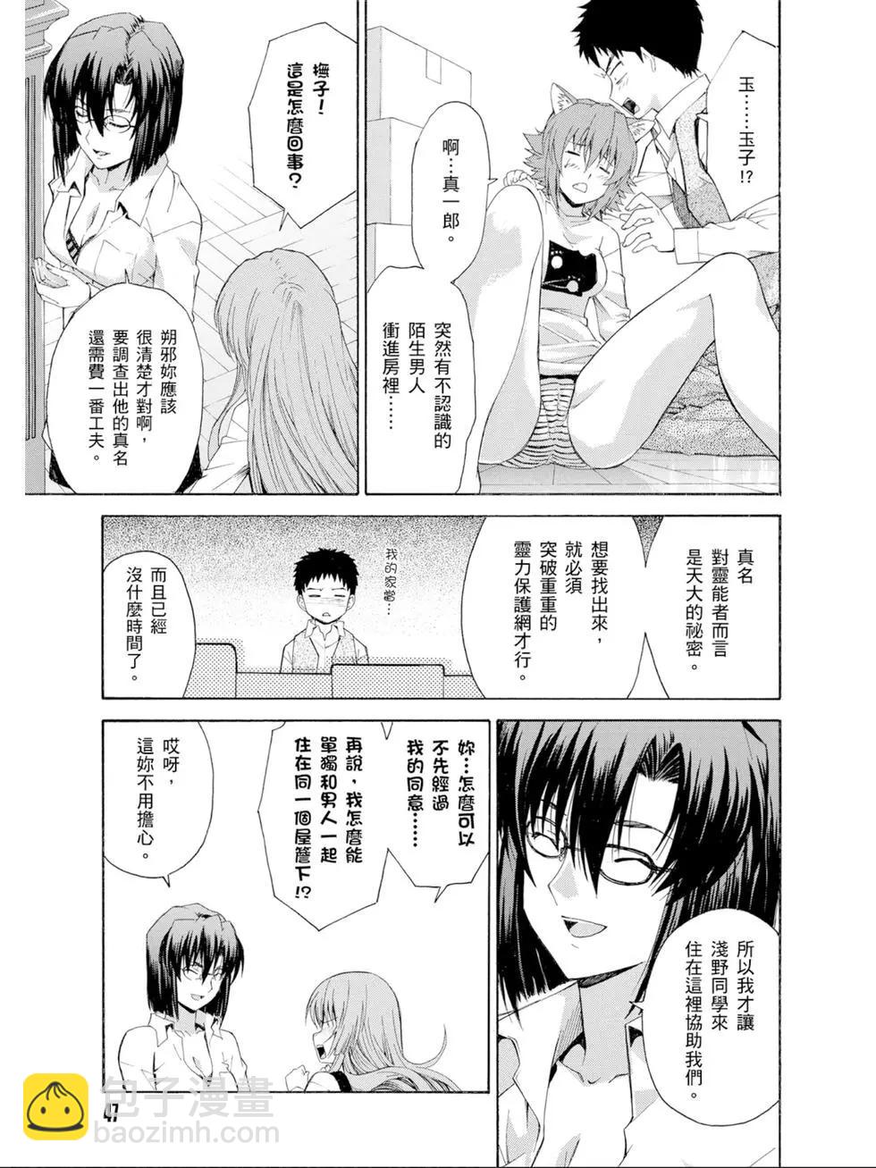 《ISUCA依丝卡》第02卷 第48页