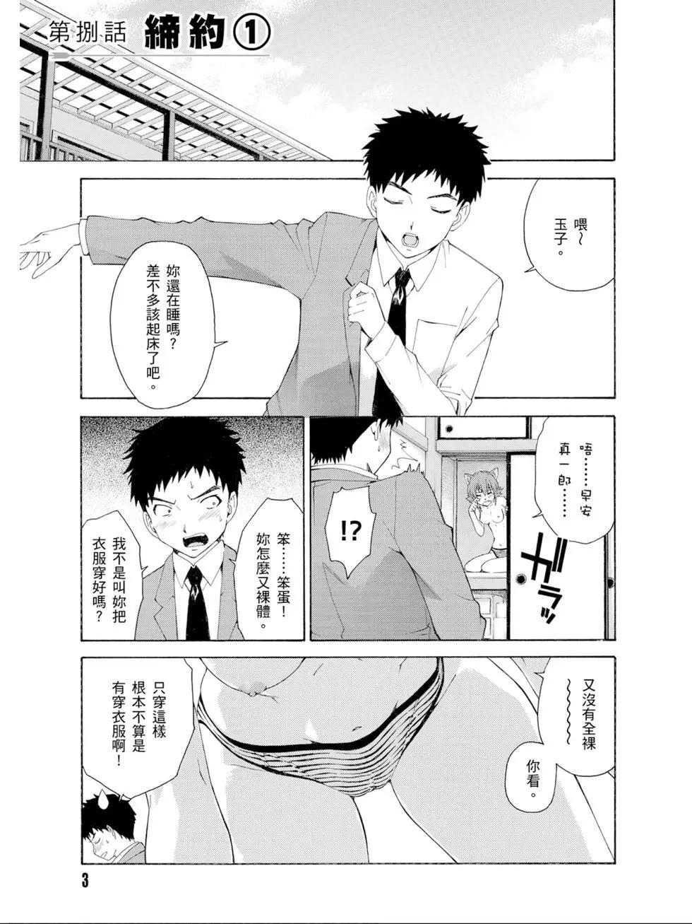 《ISUCA依丝卡》第02卷 第4页