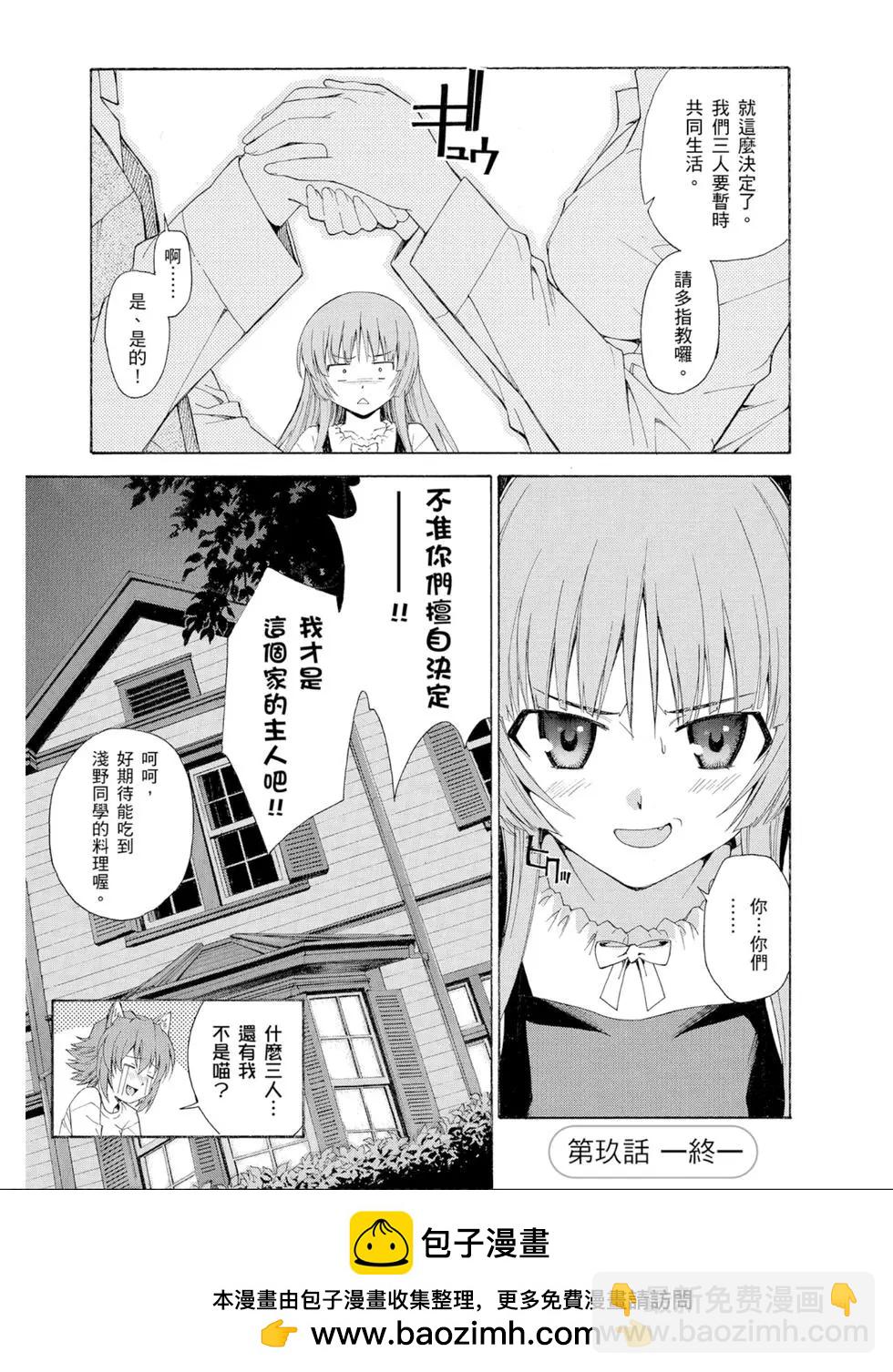 《ISUCA依丝卡》第02卷 第50页