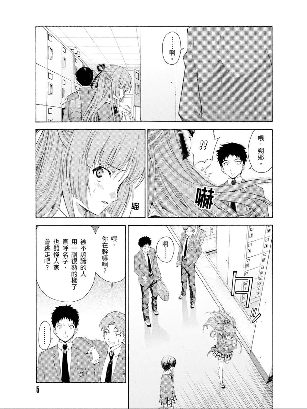 《ISUCA依丝卡》第02卷 第6页