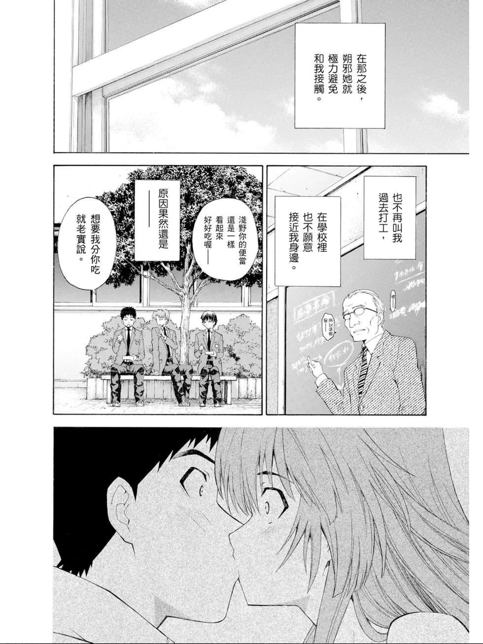 《ISUCA依丝卡》第02卷 第7页
