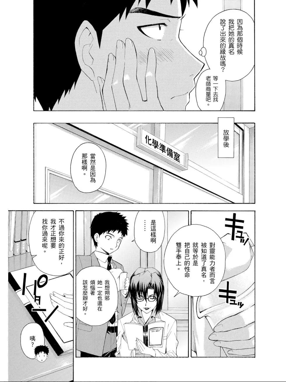 《ISUCA依丝卡》第02卷 第8页