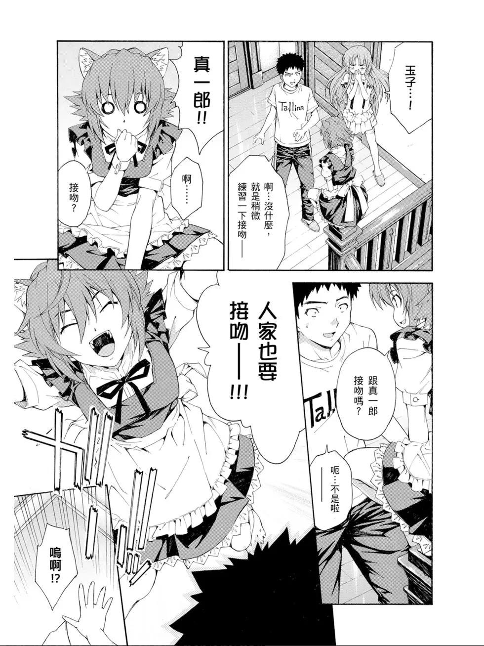 《ISUCA依丝卡》第03卷 第12页
