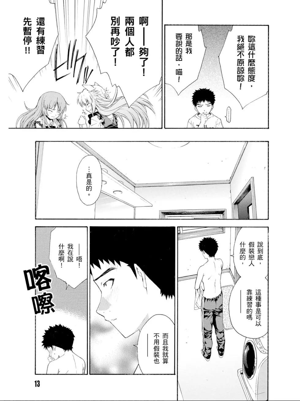 《ISUCA依丝卡》第03卷 第14页