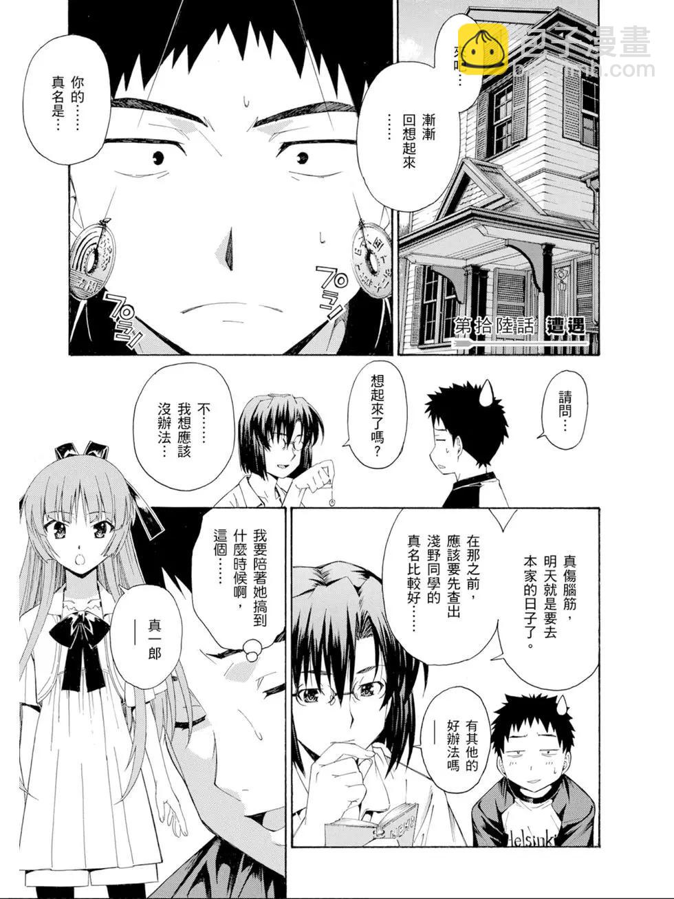 《ISUCA依丝卡》第03卷 第24页